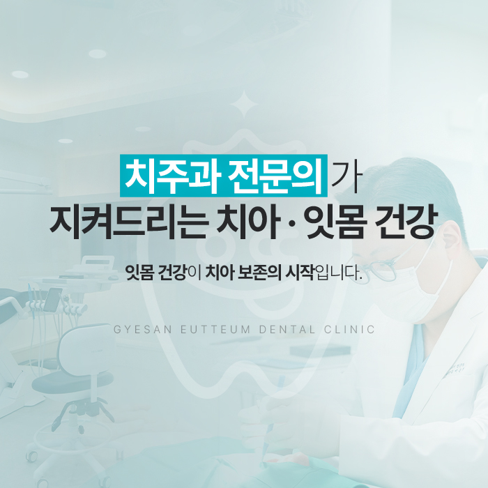 계산으뜸치과_온라인_GEO 메인 블로그 (모바일