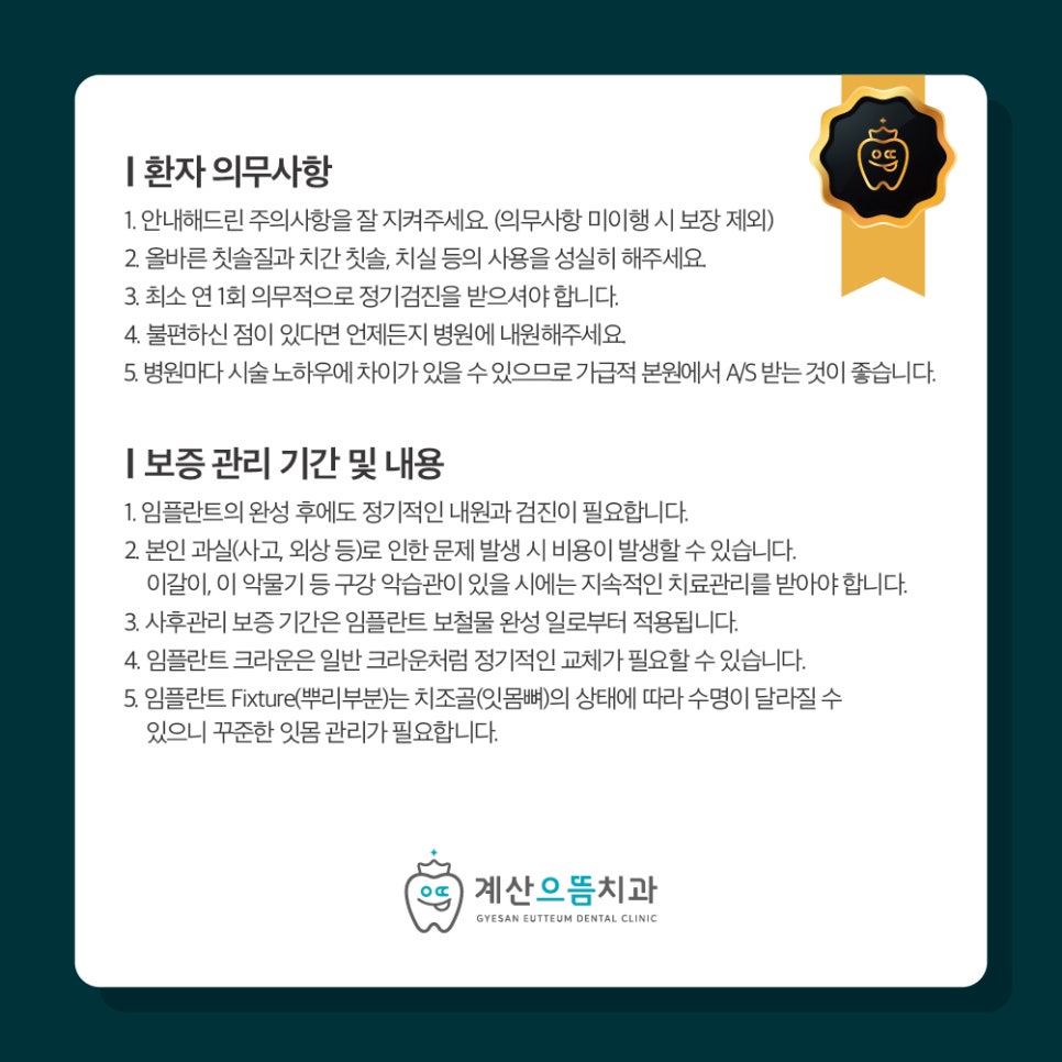 계산동치과 임플란트 신경 부재로 초기 통증 적고 치조골 염증 빠른 진행 주의사항